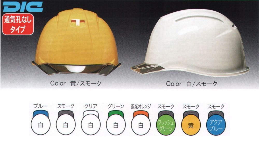 作業服JP AP11EVO-CP型 ヘルメット（通気孔なしタイプ